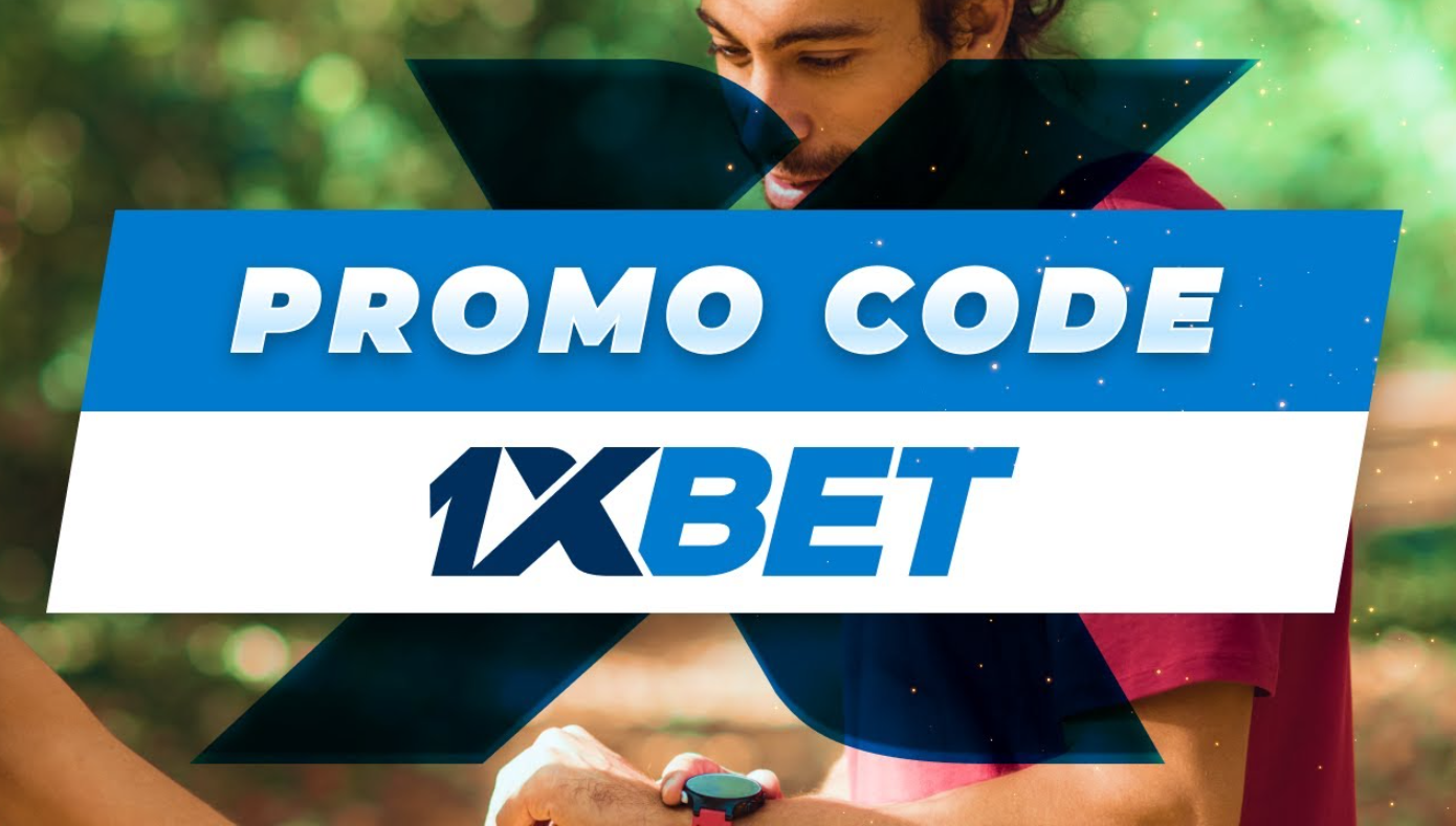 تفعيل البرومو كود 1xBet: أين يمكن الحصول على واحدة؟