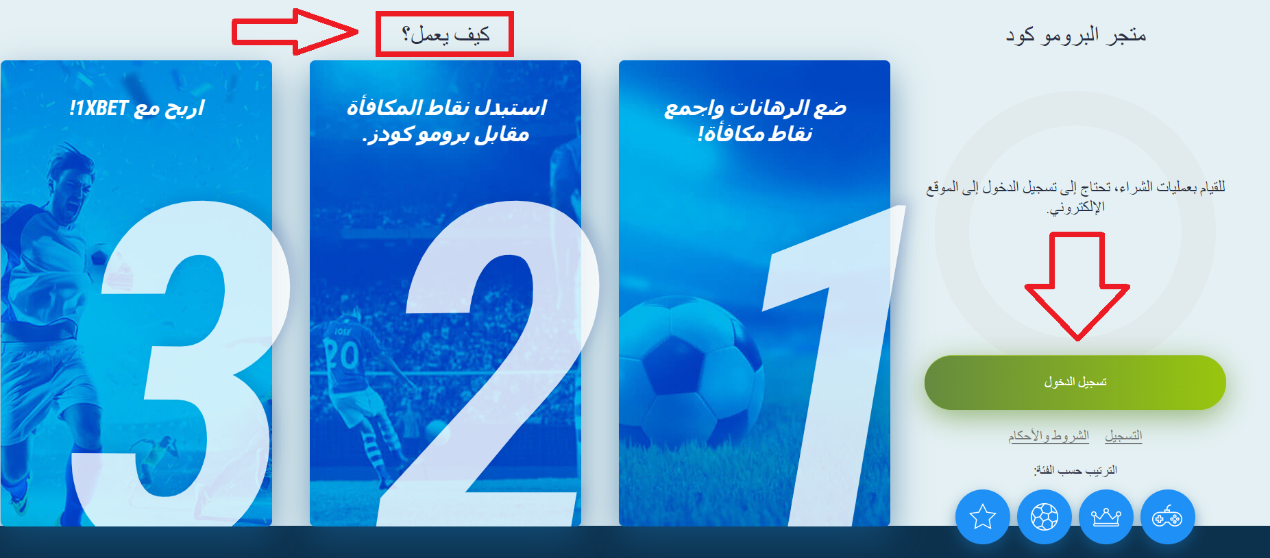 الأخطاء النموذجية في الاستخدام رمز ترويجي مجاني 1xBet