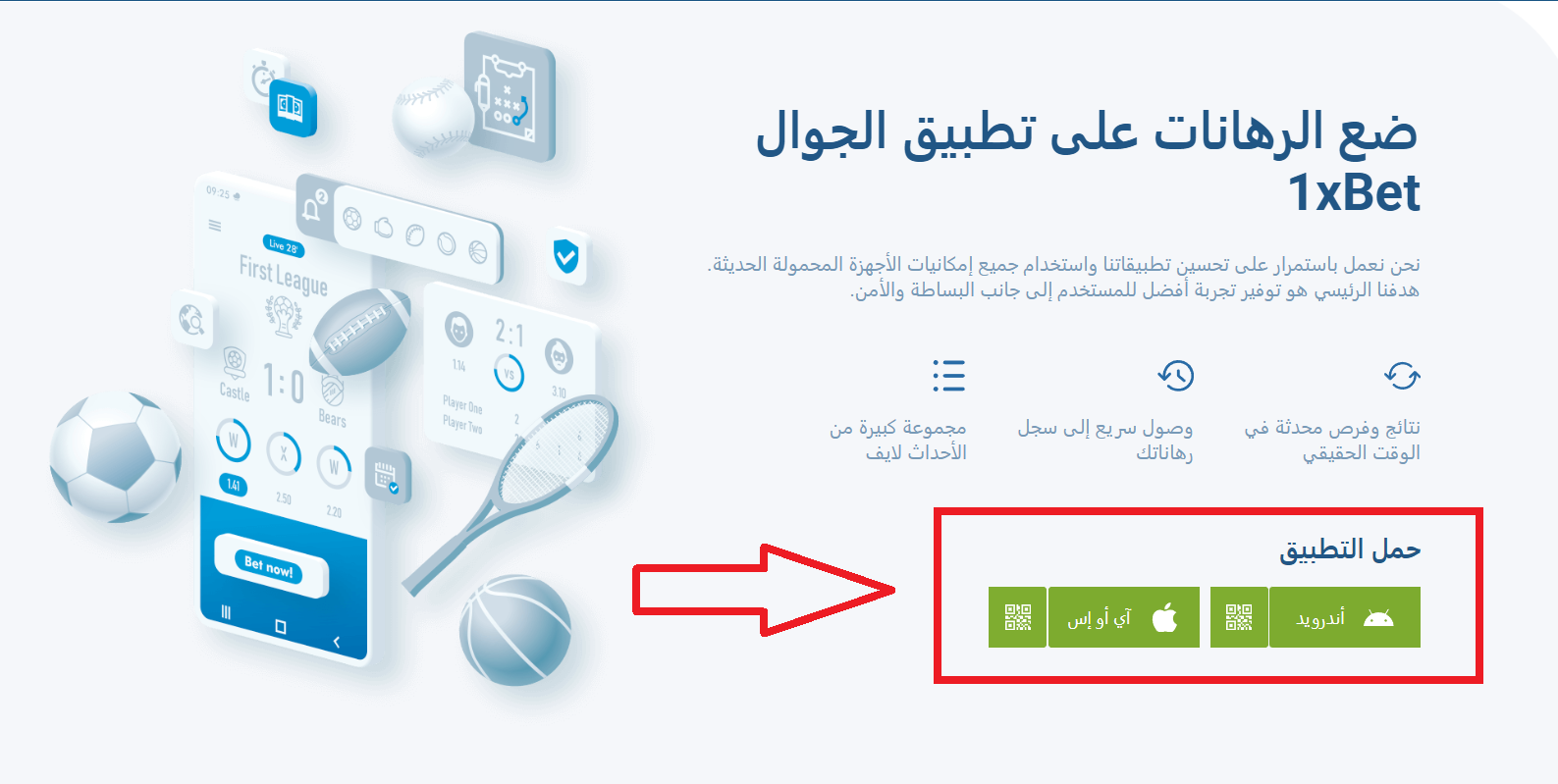 تعليمات: تحميل برنامج 1xBet للاندرويد 