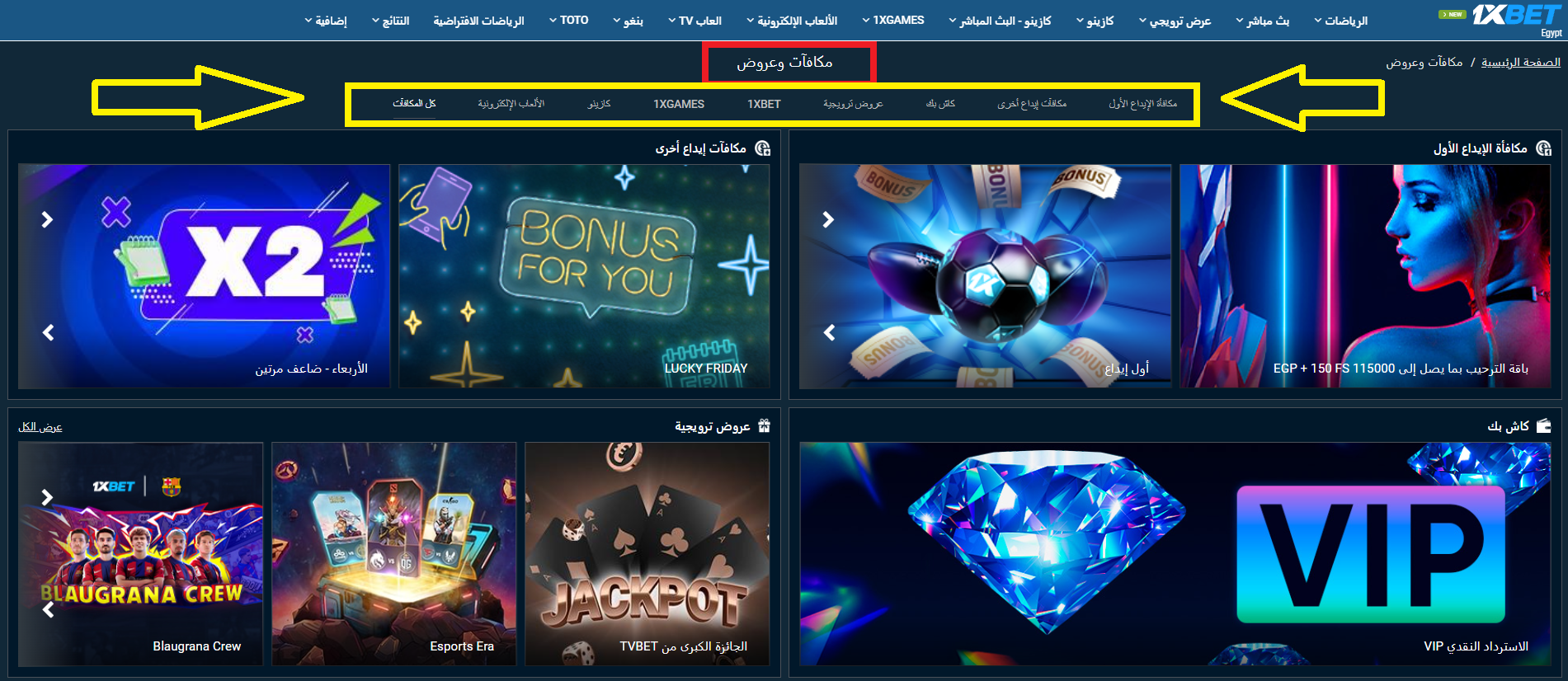 نظرة عامة على عروض مكافأة 1xBet