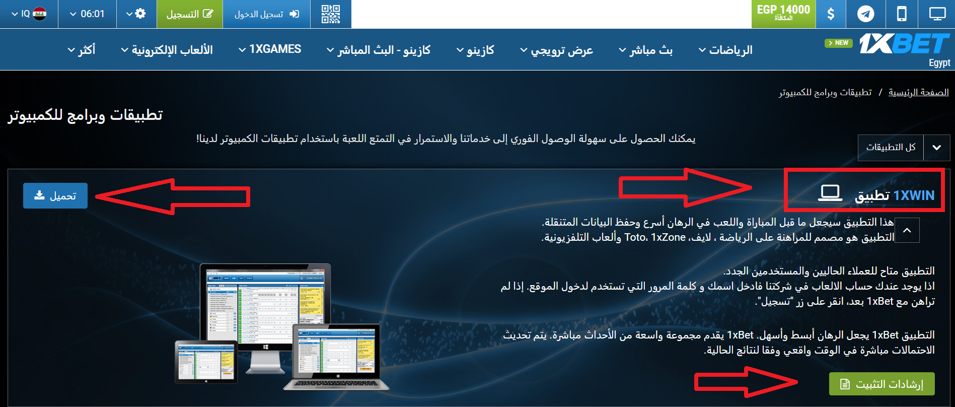 1xBet للكمبيوتر: مقارنة